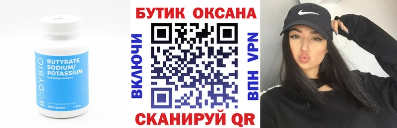 Бутират вода  цены   Димитровград 